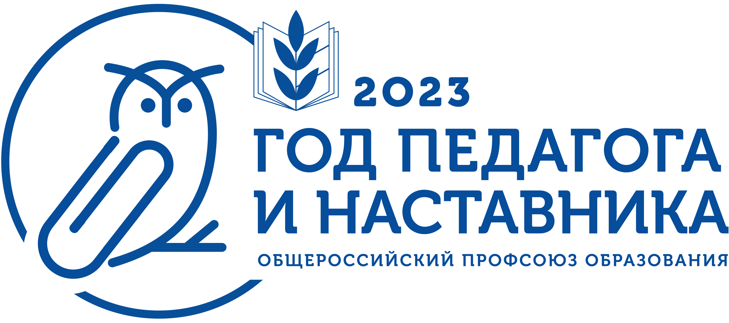 Каким годом объявлен 2024 год. Год педагога и наставника эмблема. Эмблема 2023 года. Ученик года 2023 эмблема.