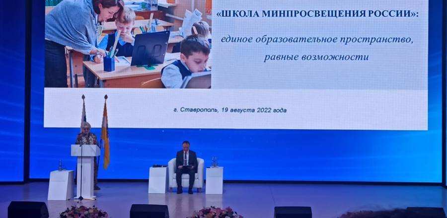 Актуальные вопросы образования 2022. Августовское совещание работников образования. Августовское совещание работников образования 2022.
